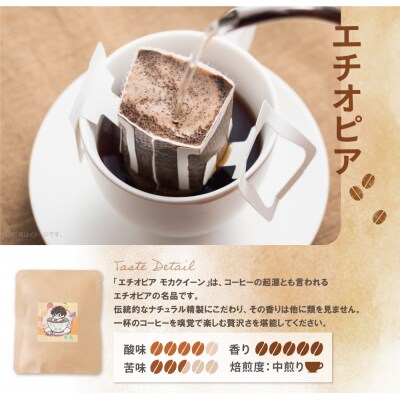 ミチフク珈琲A(エチオピア)ドリップバッグ10袋