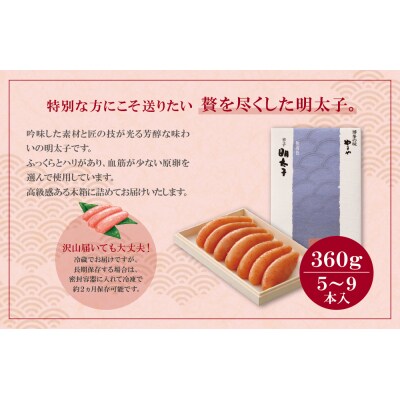 やまや 辛子明太子「伝統」360g