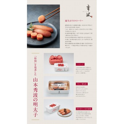 やまや 山本秀波の明太子(無着色)300g(赤パッケージ)