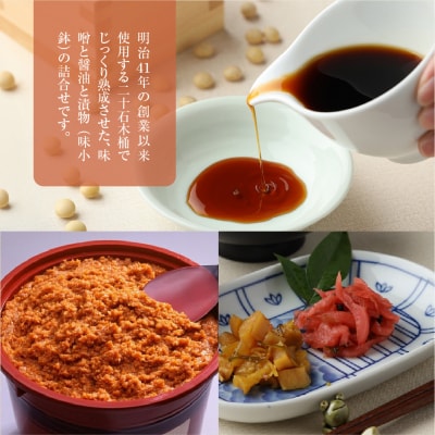 飛騨蔵味セット【こいくち醤油1本・蔵出し生みそ800g・飛騨の味小鉢2個】【3-2】