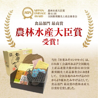 朴葉味噌セット(野菜入味付味噌・卓上コンロ・台・金網・朴葉・固形燃料付)【3-5】