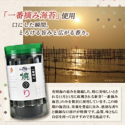 福岡有明のり 焼のり 計420枚 6本セット 有明海産の一番摘み限定