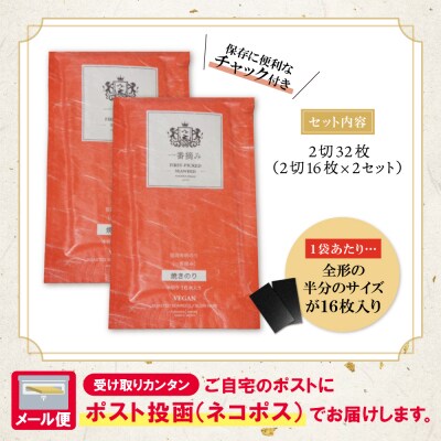 福岡有明のり(焼のり)2切32枚(2切16枚×2セット)