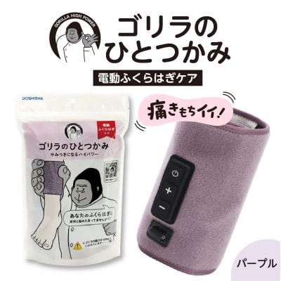 ゴリラのひとつかみ　パープル