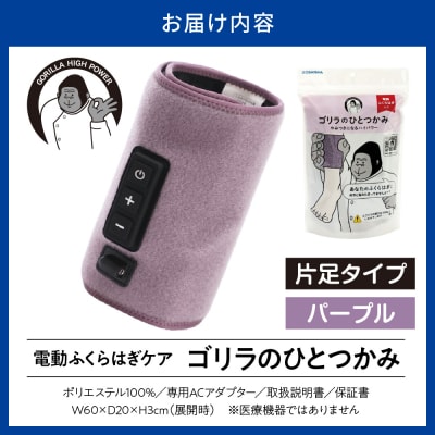 ゴリラのひとつかみ　パープル