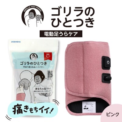 ゴリラのひとつき　ピンク