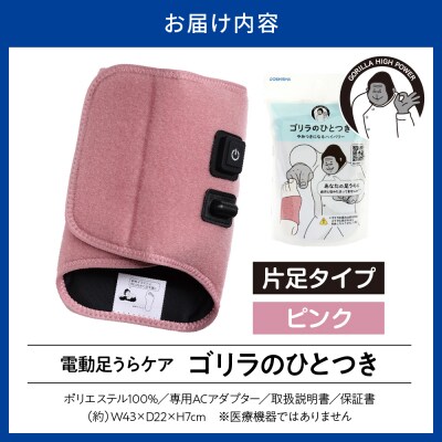 ゴリラのひとつき　ピンク