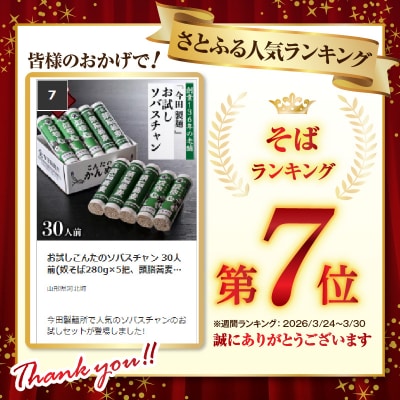 お試しこんたのソバスチャン 30人前(奴そば280g×5把、頭脳蕎麦280g×5把)【今田製麺】