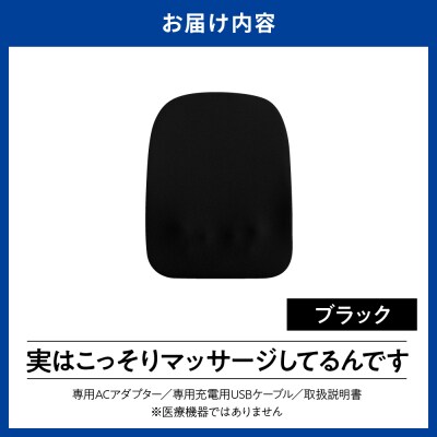 実はこっそりマッサージしてるんです　ブラック