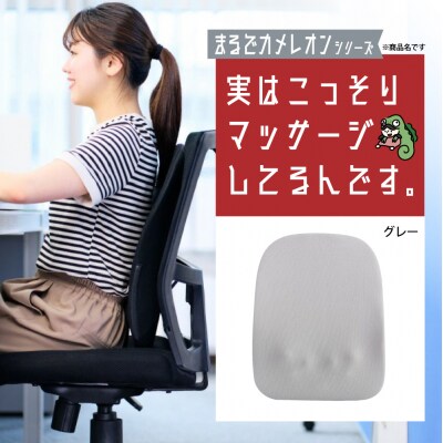 実はこっそりマッサージしてるんです　グレー