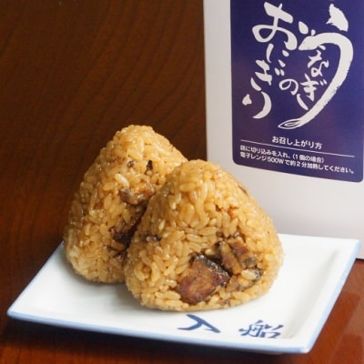 炭火焼一筋「うなぎの入船」うなぎのおにぎり8個(4個入り2箱)[2667]
