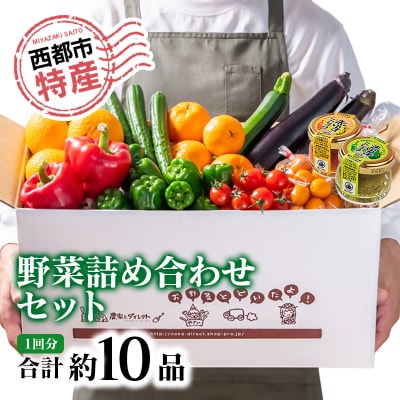 【先行受付】農家直送新鮮野菜と柚子こしょう詰め合わせセット[2607]