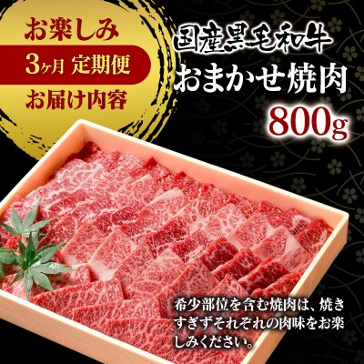 【世界グランプリ受賞】黒毛和牛バラエティ3種定期便(焼肉・すき焼きスライス・ステーキ)[2332]