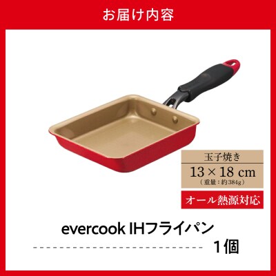 evercook IH フライパン 玉子焼き13×18cm レッド