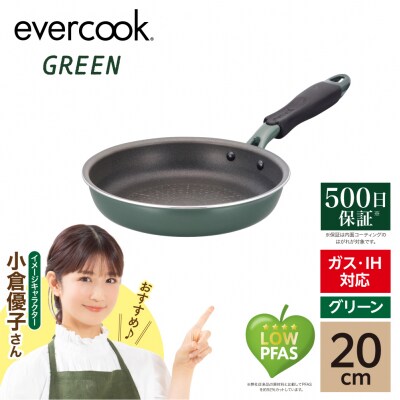 evercookGREEN IH フライパン 20cm