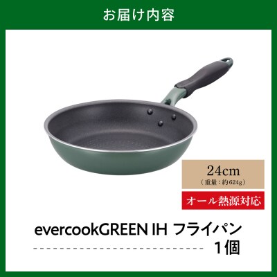 evercookGREEN IH フライパン 24cm