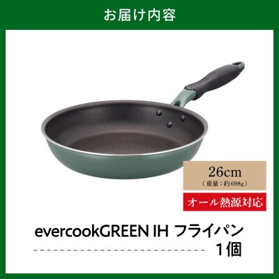 evercookGREEN IH フライパン 26cm