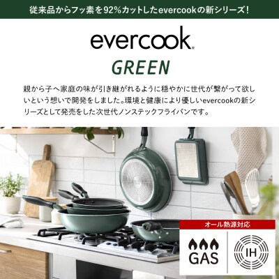 evercookGREEN IH フライパン 26cm