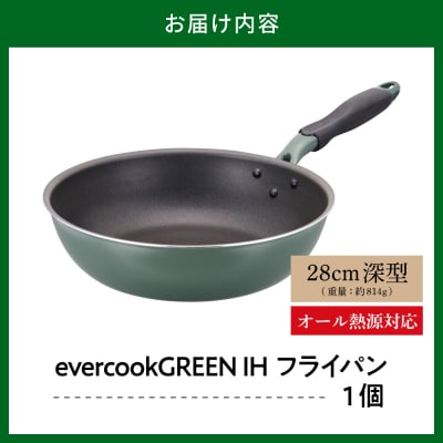 evercookGREEN IH フライパン 28cm深型