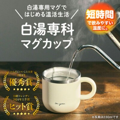 ON℃ZONE(オンドゾーン)白湯専科マグカップ　クイックプチ230ml　グレー