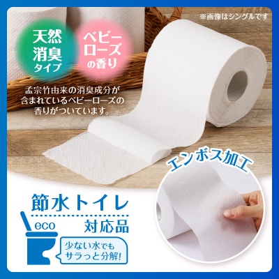 エコロジートイレットペーパー12ロールダブル25mエンボス(1576)