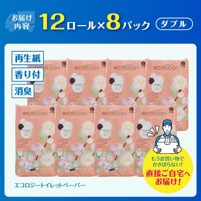 エコロジートイレットペーパー12ロールダブル25mエンボス(1576)