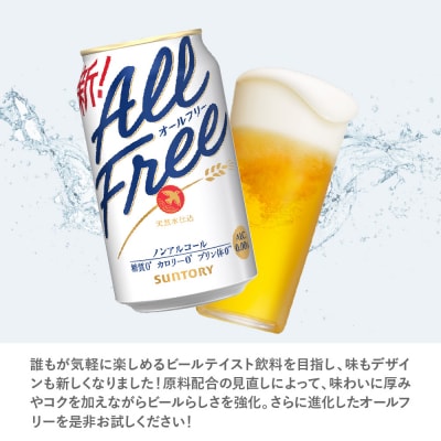 ノンアルコール ビール  オールフリー 350ml × 24本 ch016-016rr