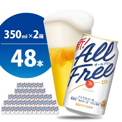 【2箱セット】ノンアルコールビールオールフリー350ml×24本(2箱) ch016-016s4