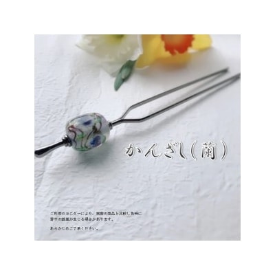 かんざし　選べる3種類(蘭)_U01021-3