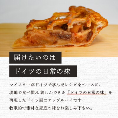 マイスターが作るドイツ風アップルパイ