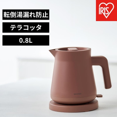 電気ケトル IBKT-800-T テラコッタ