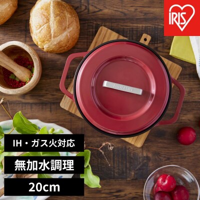 鍋 無加水鍋　COTOCO　20cm SMKSN-S20ビーツレッド