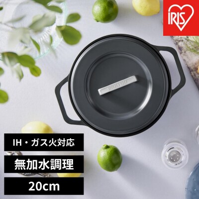 鍋 無加水鍋　COTOCO　20cm SMKSN-S20 チャコールグレー