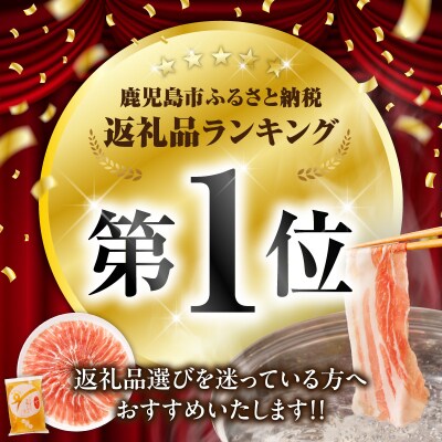 遊食豚彩いちにぃさん そばつゆ仕立黒豚しゃぶ 4人前【8月出荷】　K007-001_08
