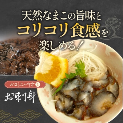 北海道浦河産カットなまこ(冷凍)200g×1P[06-1587]