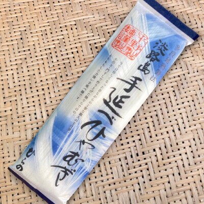 【平野製麺所】淡路島手延べひやむぎ　200g×12袋