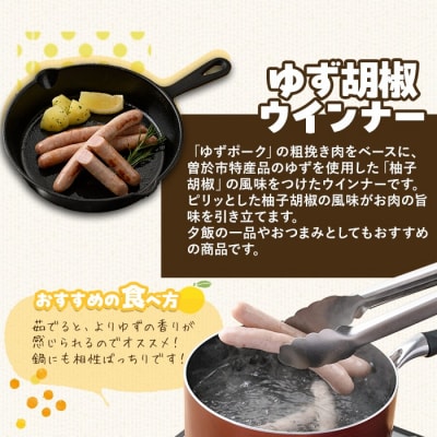 【鹿児島県立曽於高等学校コラボ】ゆず胡椒ウインナー(計480g・120g×4P)