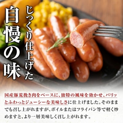 【2026年4月発送】国産豚生ハム切り落とし・業務用荒挽き恵みウインナー(合計1.6kg)