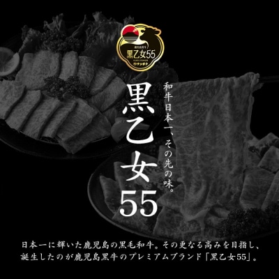 鹿児島黒牛 黒乙女55 モモ焼肉(300g)