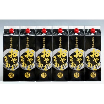 【毎月届くわくわく定期便(焼酎)】本格焼酎おやっとさあ黒パック　1,800ml×6本　合計3回