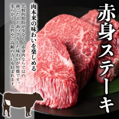 鹿児島和牛モモステーキ 合計450g