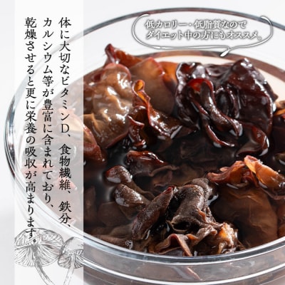 国産きくらげ (40g×3袋)