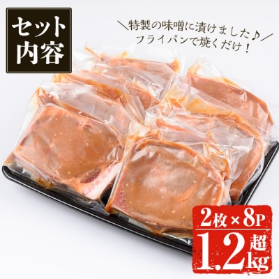 豚みそ漬け 合計約1.28kg