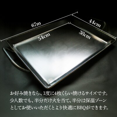 アツアツ鉄板 お好み焼きテーブルサイズ(厚さ6mm)(焼面38cmx54cm)【58-5】