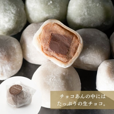 生チョコ大福、抹茶生クリーム大福詰合せ(12個入)| 大福 だいふく 生ちょこ チョコレート 抹茶