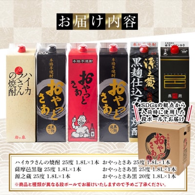 岩川醸造飲み比べ1.8Lパック6本セット