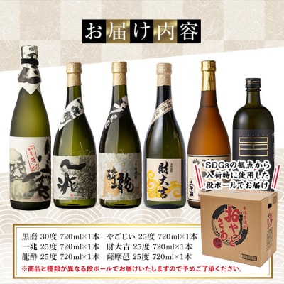 岩川醸造本格芋焼酎小瓶6本セット