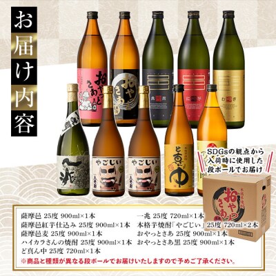岩川醸造本格芋焼酎 小瓶10本セット