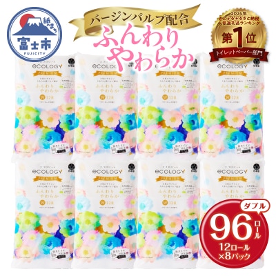 エコロジープレミアム トイレットペーパー ダブル 96ロール 日用品