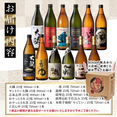 曽於市の本格芋焼酎 小瓶12本